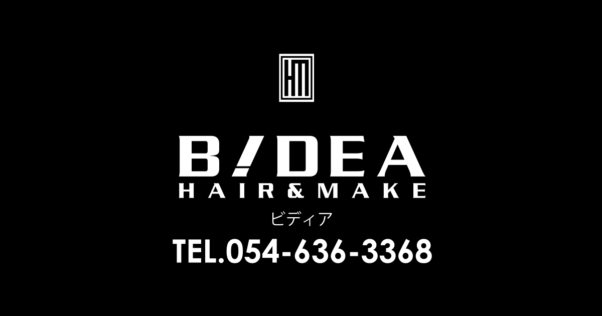 藤枝で人気の美容室BIDEA/ビディア
